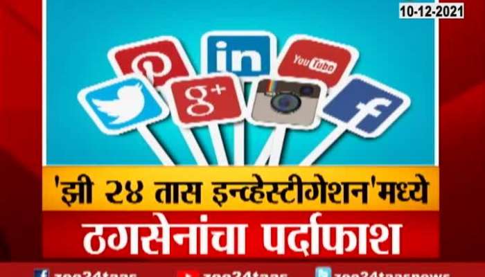 Mumbai Report On Fake Advertisement On Social Media