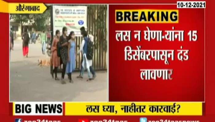 Aurangabad Collector Sunil Chavan On Vaccination