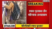 Video | काय म्हणता, एका इयत्तेसाठी एकच पुस्तक? 
