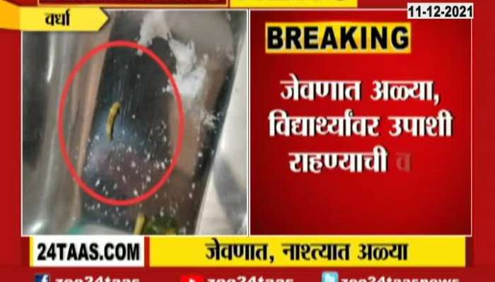 Wardha Savangi Meghe Worms Found In Food At Students Hostel