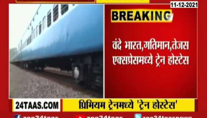 Indian Premimum Express Train Now To Have Train Hostess