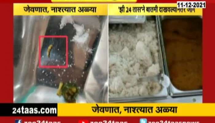 Zee24Taas Impact Wardha Savangi Meghe Students Hostel Officials Visit For Worms Found In Food