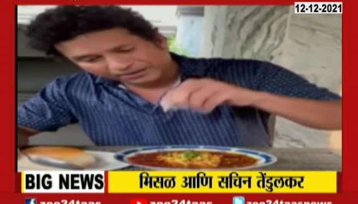 Sachin Tendulkar And Misal Video Viral