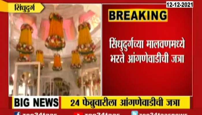 Angane Wadi Jatra Dates Announced By Temple Administration