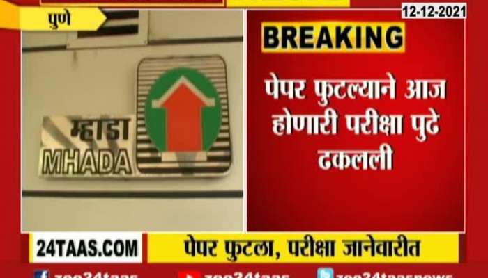 Pune Update On Cyber Cell Arrest Three In Mhada Exam Paper Leak Case