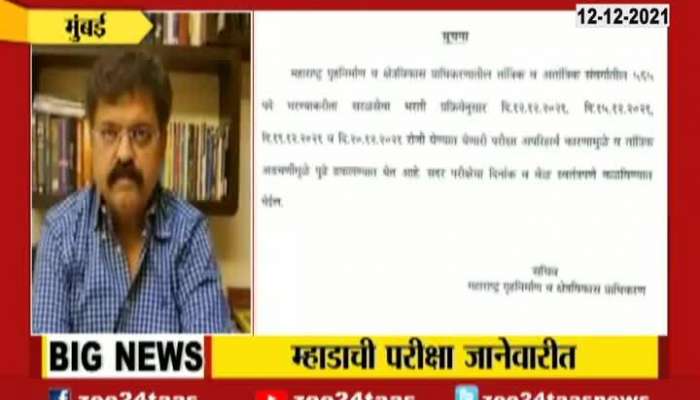 Maharashtra Minister Jitendra Awhad On Mhada Exam Postponed