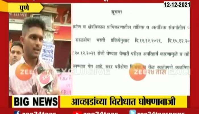 Pune ABVP student Criticize On Cancellation Of Mhada Exam
