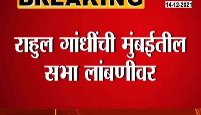 Rahul Gandhi Sabha Postpone
