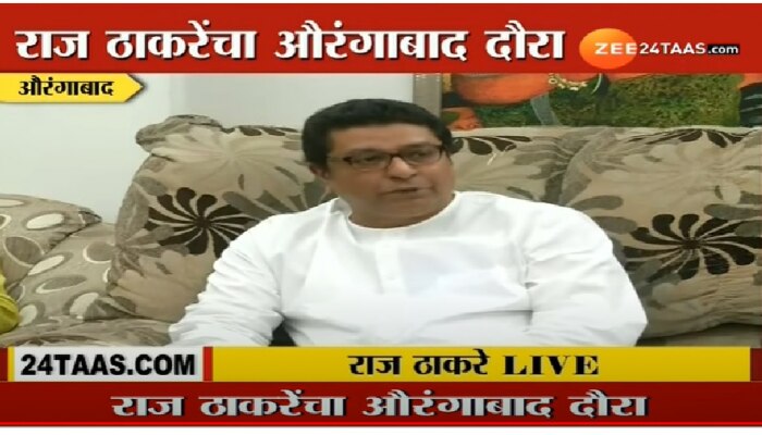 Raj Thackeray | आघाडी सरकार केव्हा पडेल? याबाबत काय म्हणाले राज ठाकरे? 