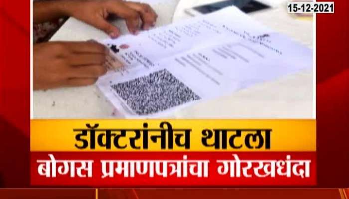 Fake Vaccine Certificate In 2000 Rupees at Aurangabad