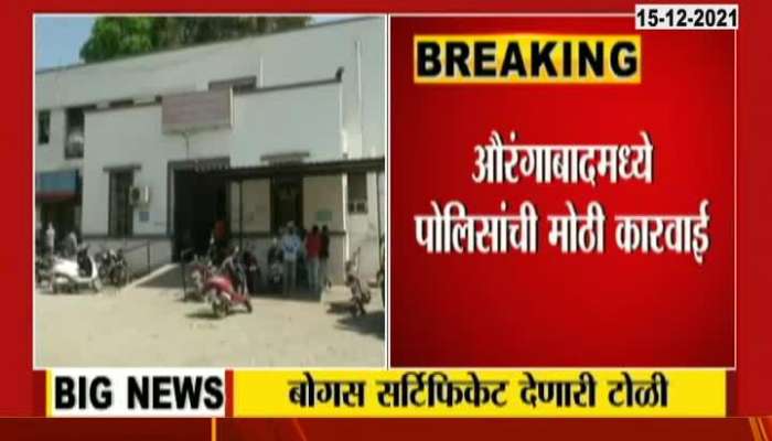 Aurangabad 2 doctors arrested for bogus vaccination Certificate