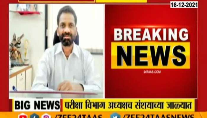 Maharashtra Exam Director Tukaram Supe In Inquiry Of Cyber Cell On Exam Paper Leak Case