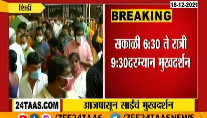 Shirdi Devotess Happy After Decision Of Mukha Darshan Timing increased