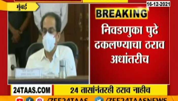 Maharashtra Cabinet Minister Meet No Resolution Forwarded To Postponed Election