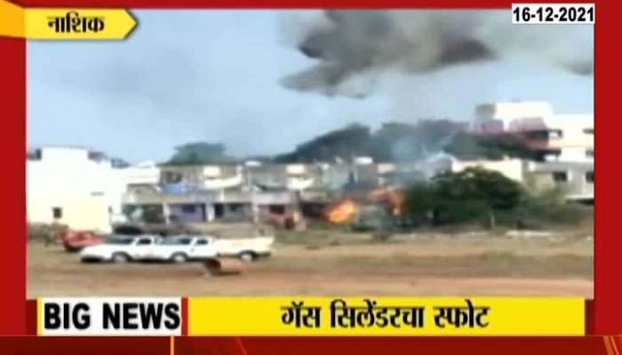 Nashik Cylinder Blast 16 December 2021