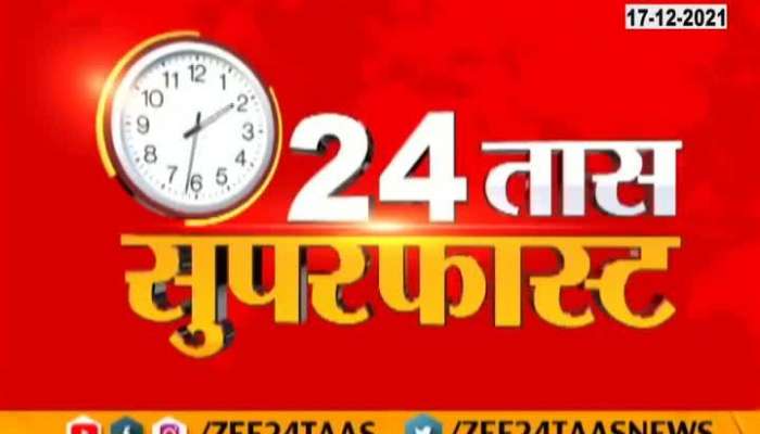 24 Taas Superfast 17th December 2021