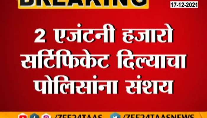 Aurangabad Bogus Vaccination team arrested