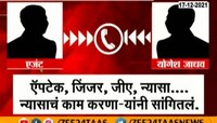 Video : परीक्षा घोटाळा- एजटंची खळबळजनक ऑडीओ क्लिप झी २४ तासच्या हाती