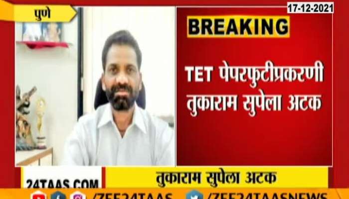 Pune Tukaram Supe will be present at Court