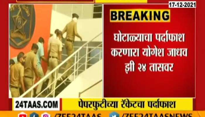 Pune Examination Candidates Reaction On Exam Paper Leak Racket Busted