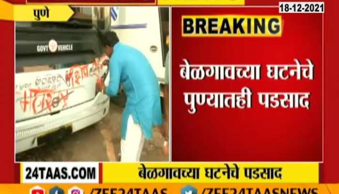 Pune Shivsena On Belgaum Incident