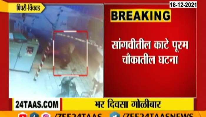 Pimpri Chinchwad Four Round Firing In Daylight