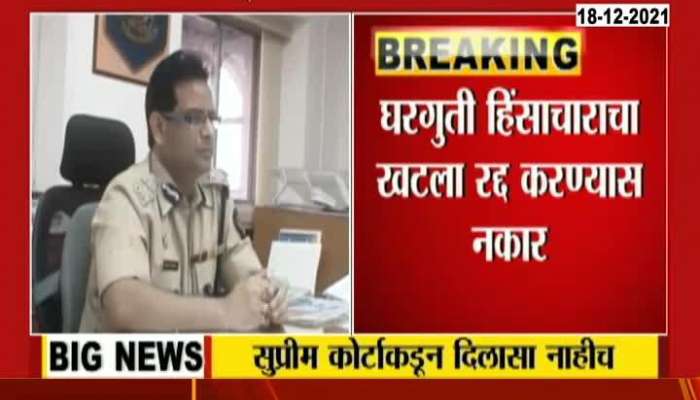 SUPREME COURT REFUSE TO DISMISS POLICE COMMISSIONER HEMANT NAGRALE DOMESTIC VOILENCE CASE.