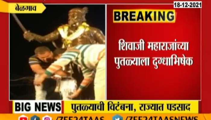 Belgaum Tension Rise After Kannadi Sanghatan Criticize Chhatrapati Shivaji Maharaj Statue