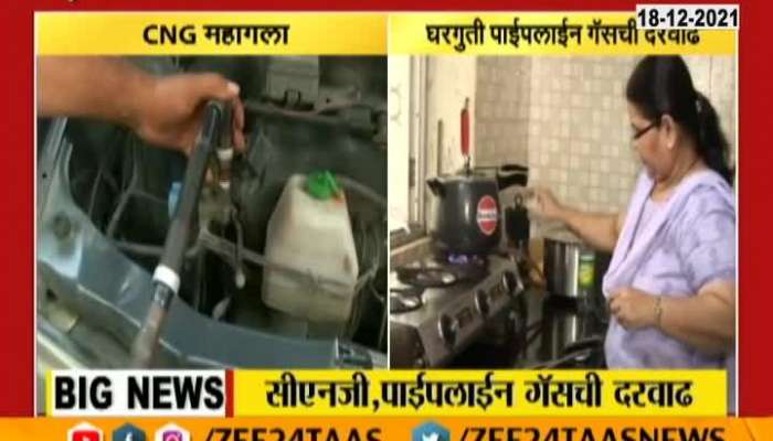 CNG And Pipe Line Gas Price Rise By Rupees Two