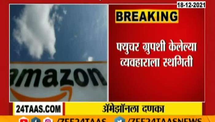  Future Group And Amazon Deal Suspended