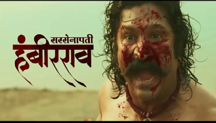 Sarsenapati Hambirrao Teaser : परिस्थिती जेवढी बिकट, मराठा तेवढाचं तिखट...