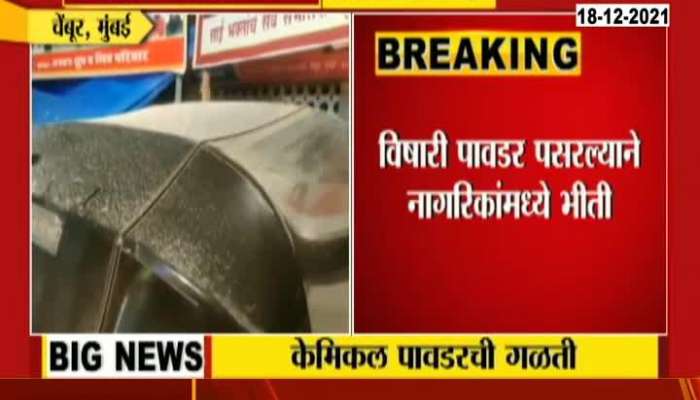Mumbai Chembur Gavhan Village Chemical Powder Leak People In Fear