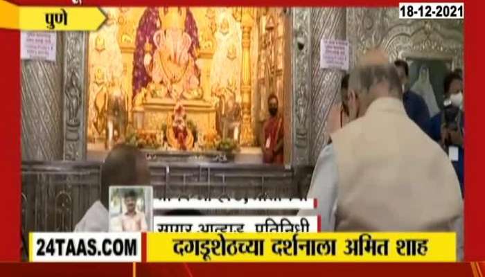  Pune Union HM Amit Shah Arrives Dagdusheth Halwai Ganpati Temple