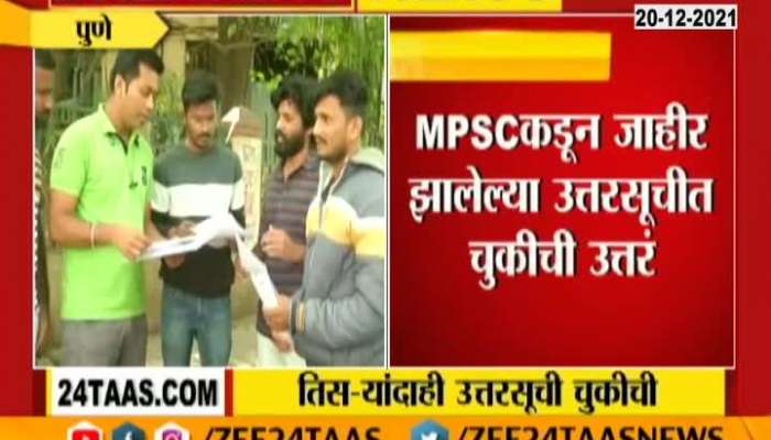 Pune Wrong answers in MPSC Declared Answer Sheet