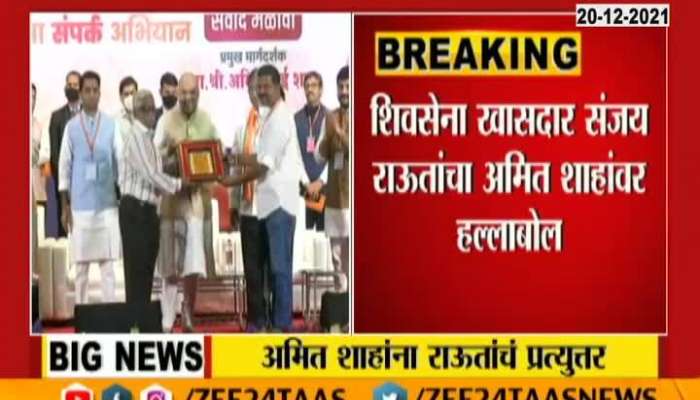 Shivsena MP Sanjay Raut Revert To Union HM Amit Shah Remarks