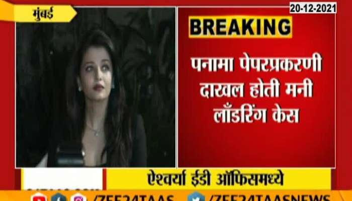 Actor Aishwarya Rai Bachchan Reached Delhi ED Office After Summons