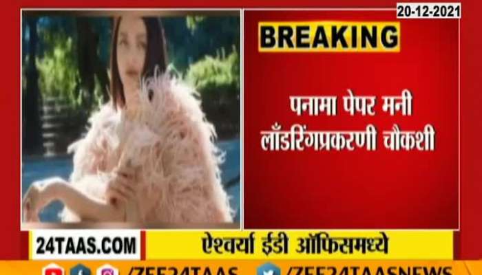 Delhi Actor Aishwarya Rai Bachchan Reached Delhi ED Office On Summons