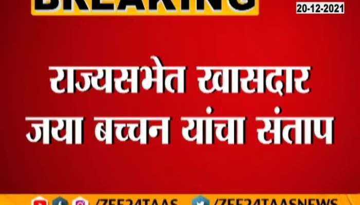 Delhi MP Jaya Bachchan Angry In Raajya Sabha