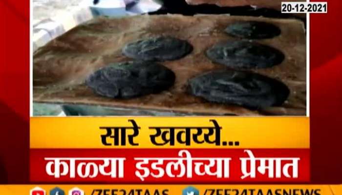  Nagpur Flavour Of Black Idlis