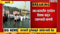 Video | इंद्रायणी नदीत कोण करतंय जलसमाधी आंदोलन? 