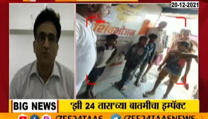Zee24Taas Impact Assured Inquiry On Shiv Bhojan Tahli Scam