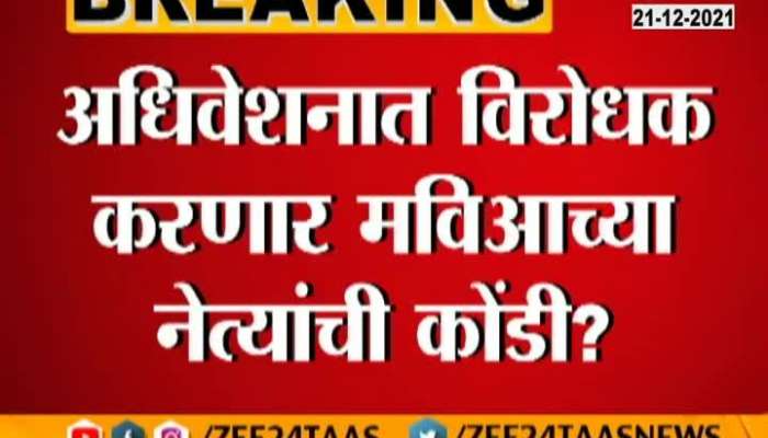 Mumbai BJP And OTher Parties Meet For Winter Session Plans