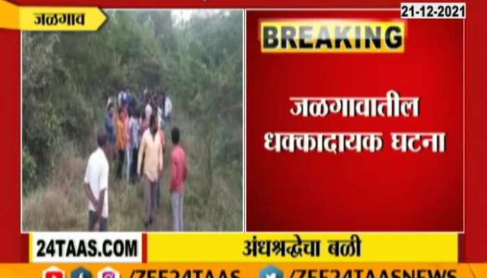 jalgaon women was burnt due to Superstition