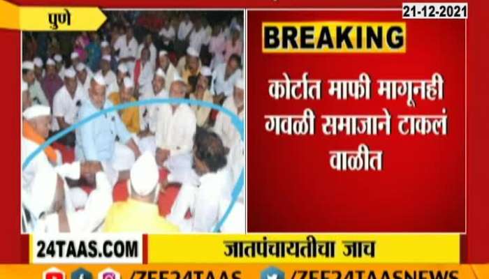 Pune Case Filled Against 5 Members of caste Panchayat