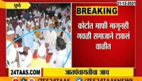VIDEO : पुण्यात जातपंचायतीचा जाच कायम 