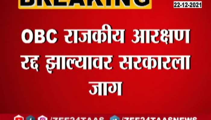 Maharashtra Govt Proposes Financial To Collect Empirical Data For OBC Reservation