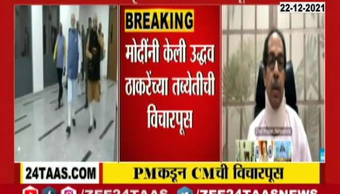 Shivsena MP Vinayak Raut On PM Modi Asked About Maharashtra CM Uddhav Thackeray Health