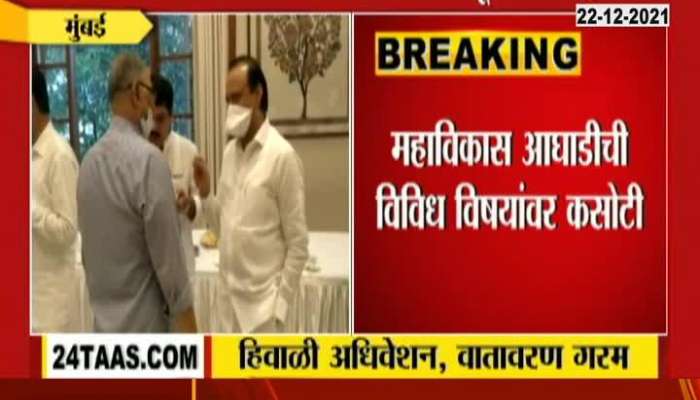 Maharashtra Legislature winter session Will Begin Today