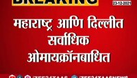 VIDEO : ओमायक्रॉनसंदर्भात पंतप्रधान मोदींची आज बैठक 