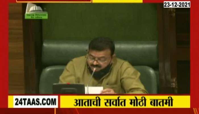  Mumbai Shakti Act Passed In The Legislative Assembly
